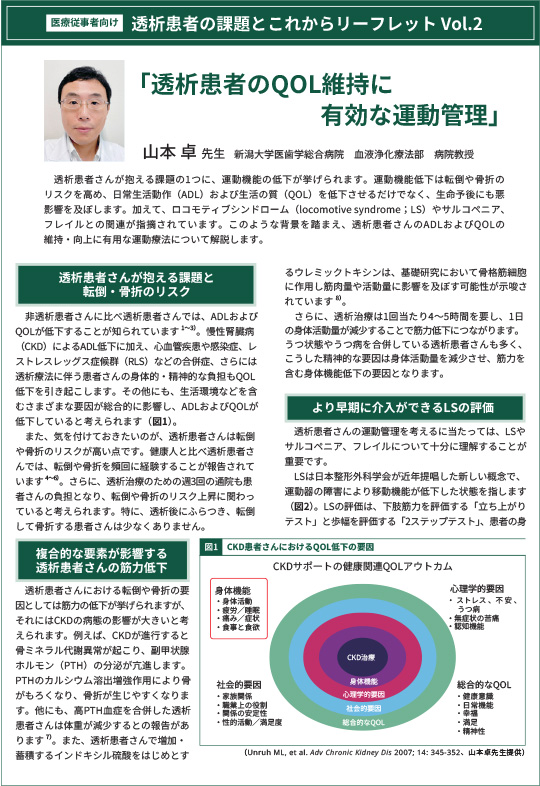 透析患者の課題とこれから　vol2
