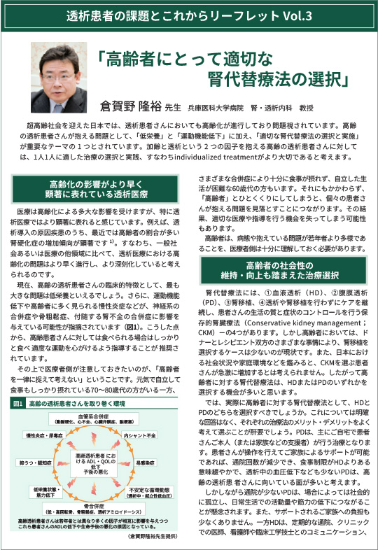 透析患者の課題とこれから　vol3