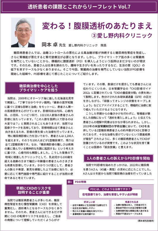 透析患者の課題とこれから　vol7