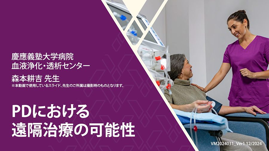 PDにおける遠隔治療の可能性