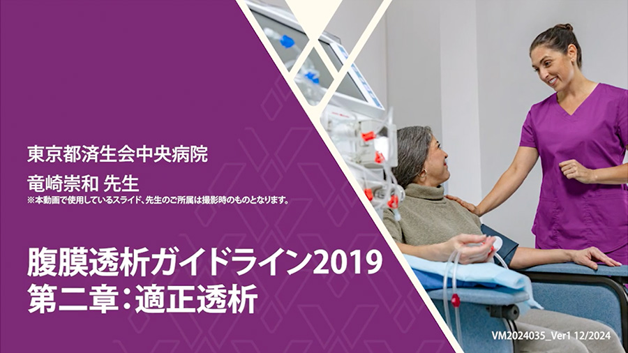 腹膜透析ガイドライン2020 第二章：適正透析