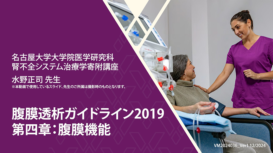 腹膜透析ガイドライン2021 第四章：腹膜機能