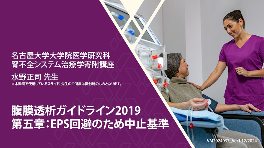 腹膜透析ガイドライン2022 第五章：EPS回避のため中止基準