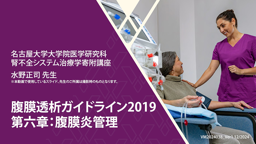 腹膜透析ガイドライン2023 第六章：腹膜炎管理