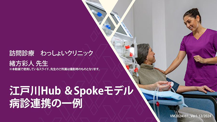 江戸川Hub ＆Spokeモデル　病診連携の一例