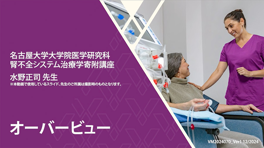 オーバービュー