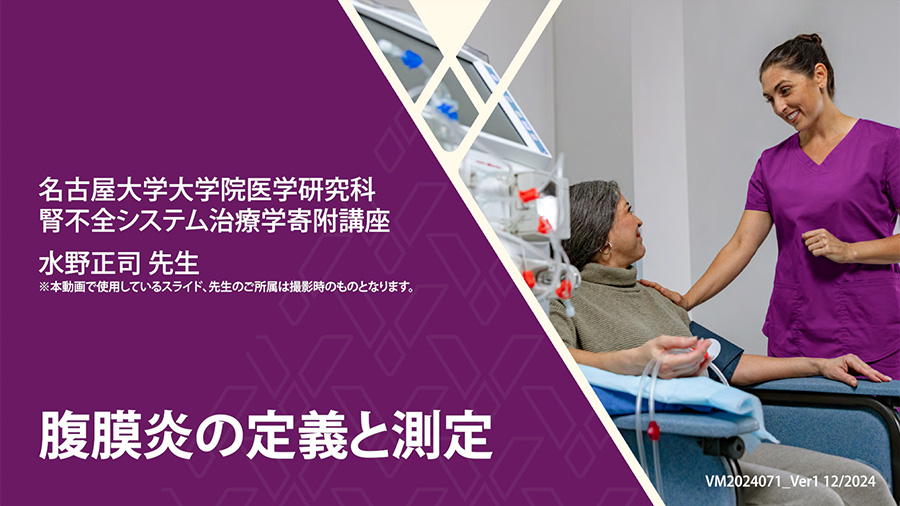 腹膜炎の定義と測定