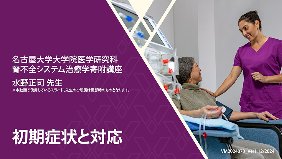 初期症状と対応