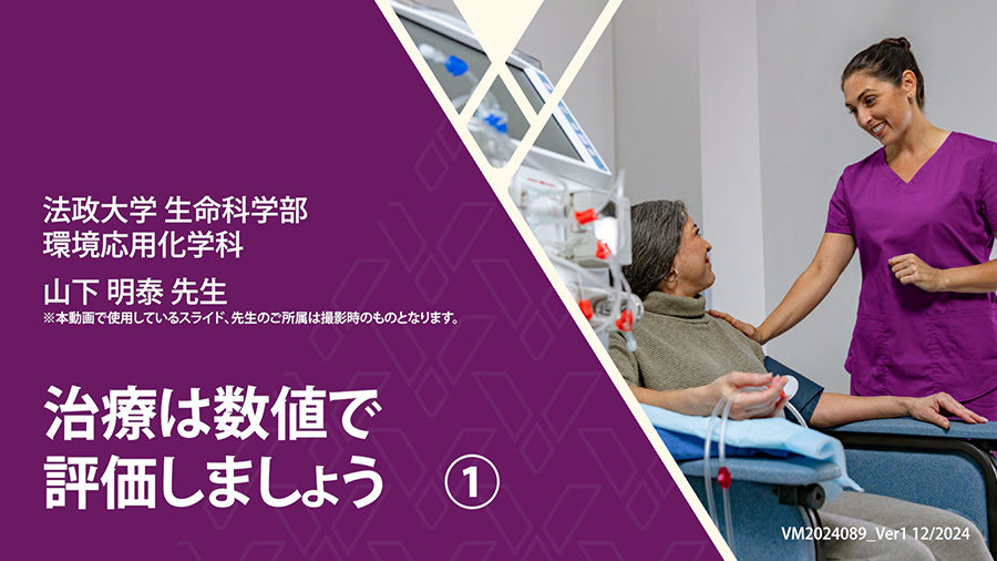 治療は数値で評価しましょう　①
