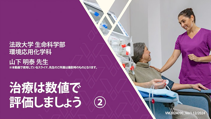 治療は数値で評価しましょう　②