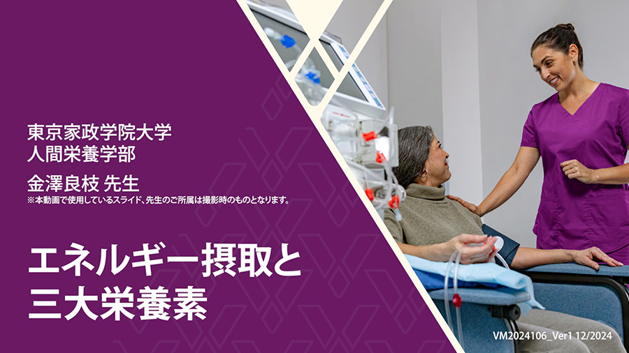 エネルギー摂取と三大栄養素