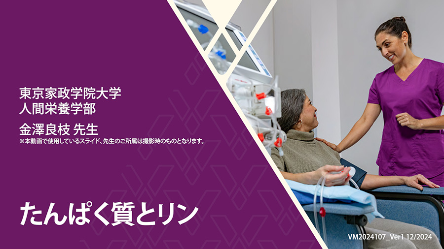 たんぱく質とリン